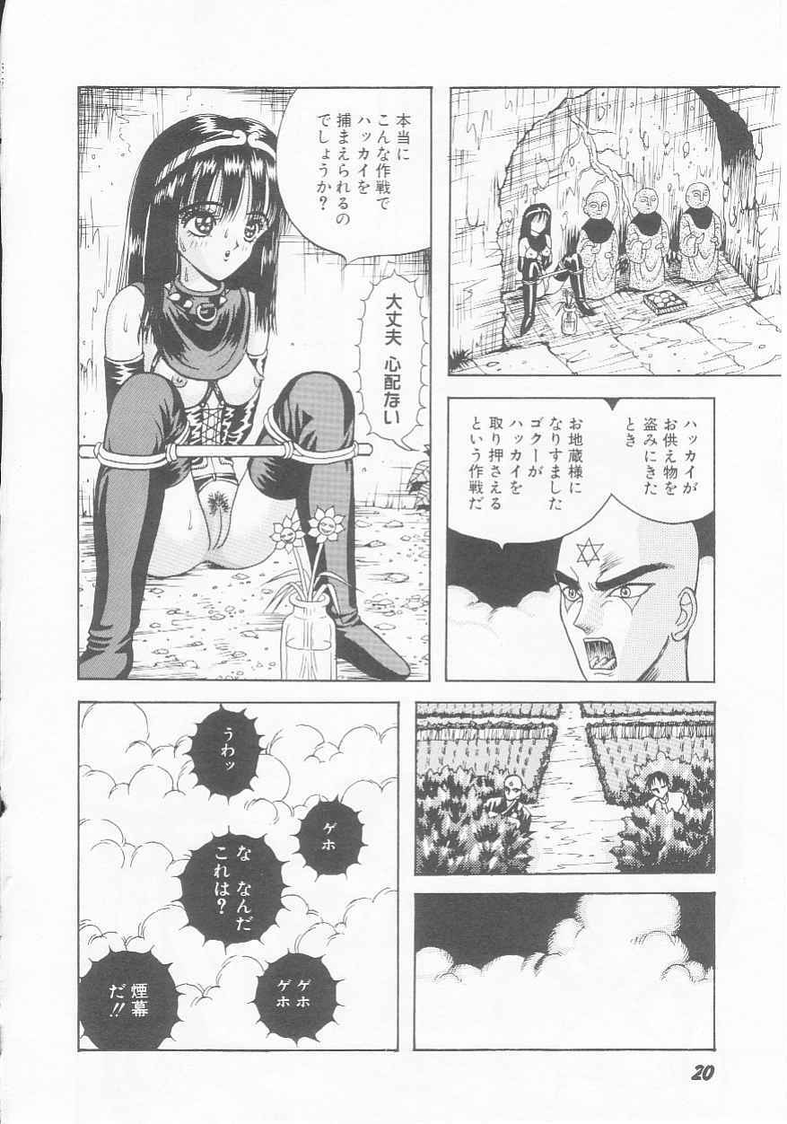 [Arai Kaikan] Dorei Juu page 22 full