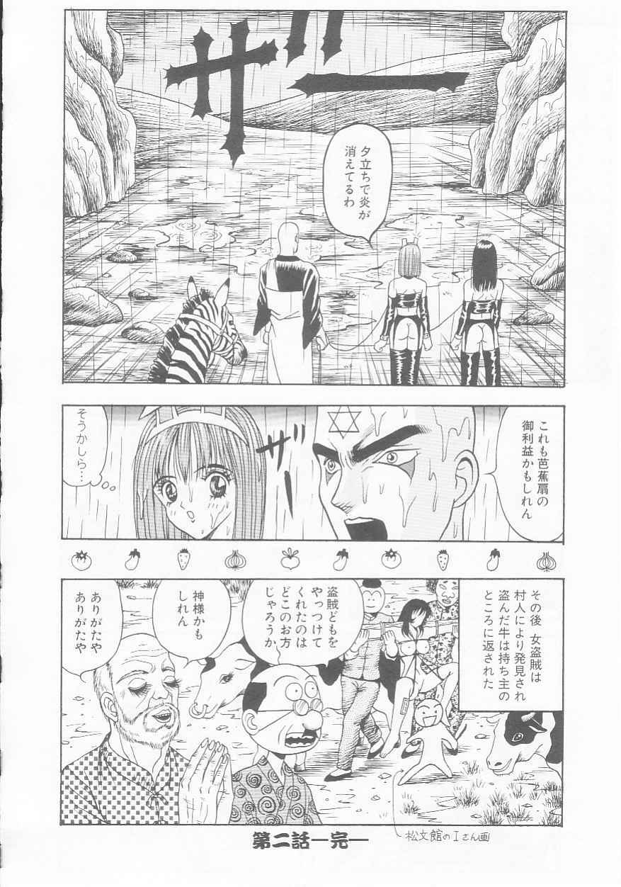 [Arai Kaikan] Dorei Juu page 50 full