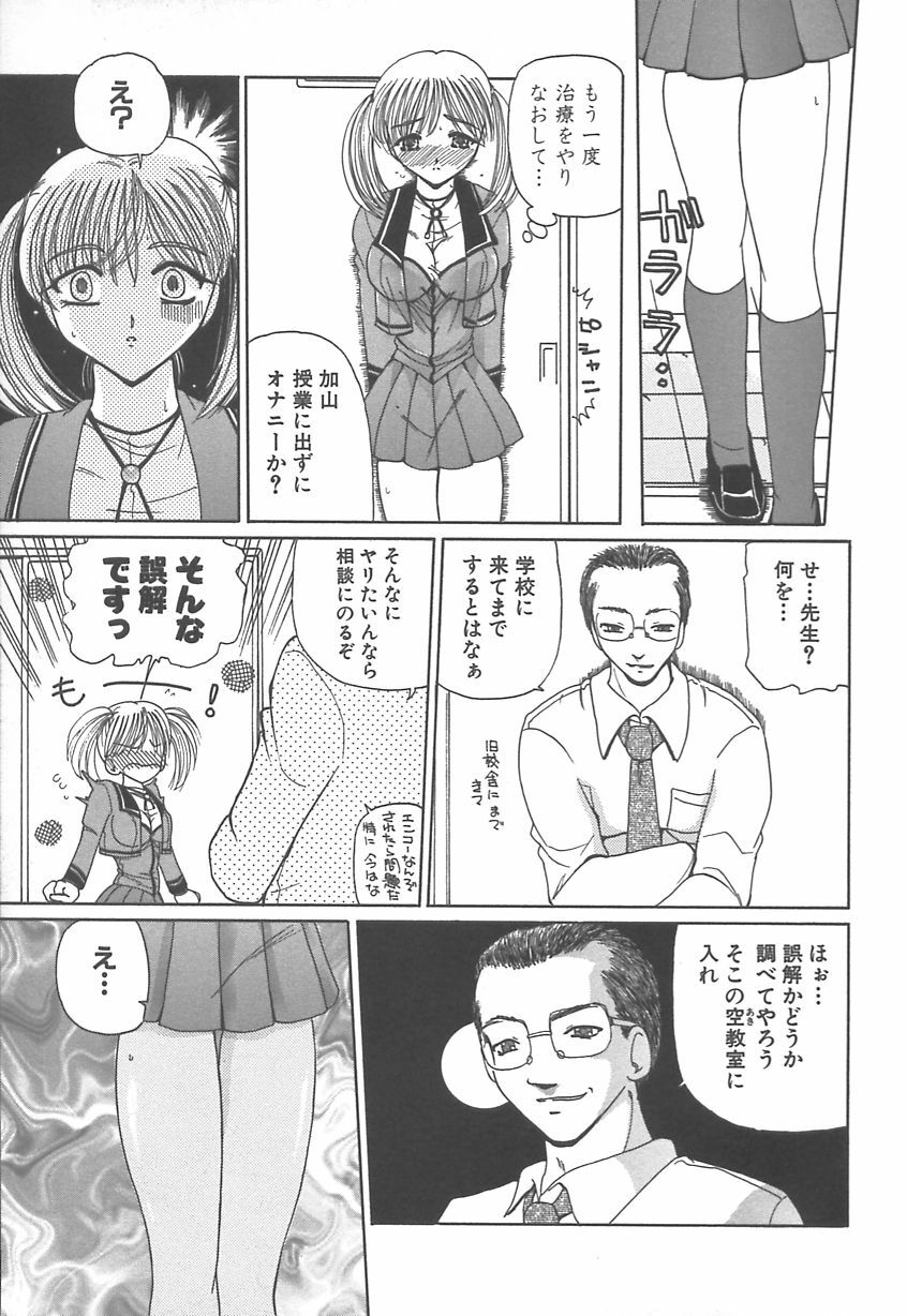 [Kurikara] Takan Shoujo: Sensitive Girl page 42 full