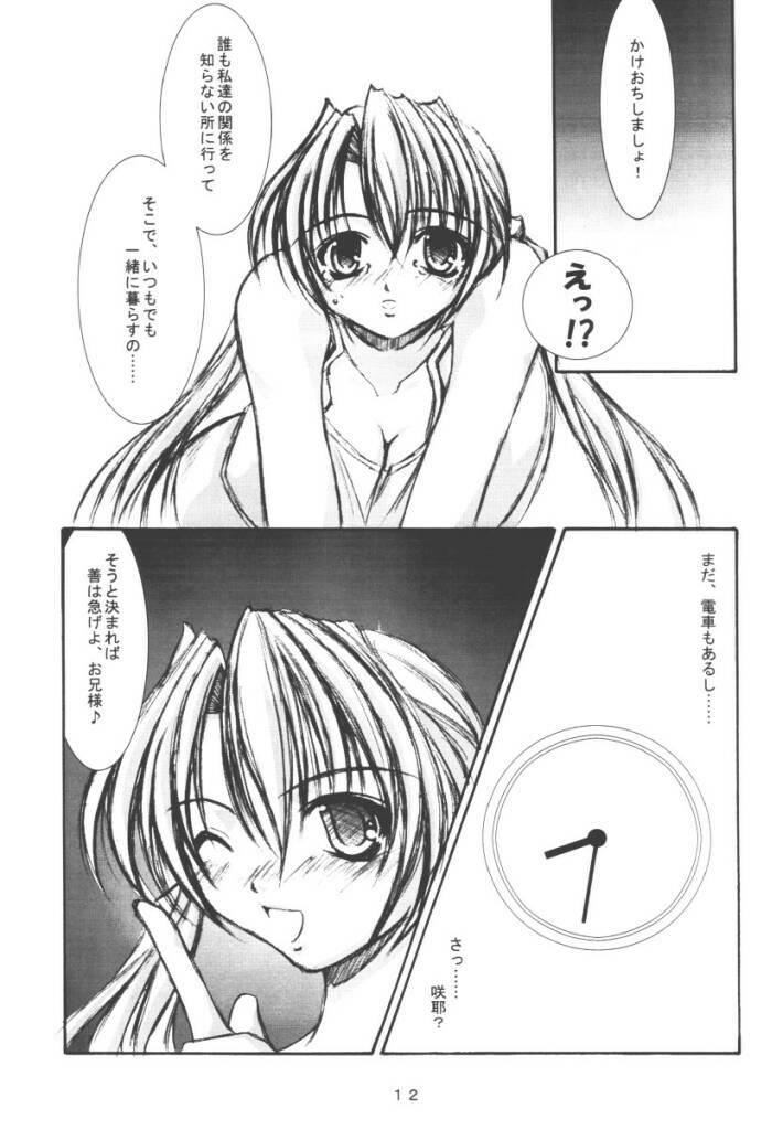 (CR30) [Takane no Hanazono (Takane no Hana)] Elopement (Sister Princess) page 11 full