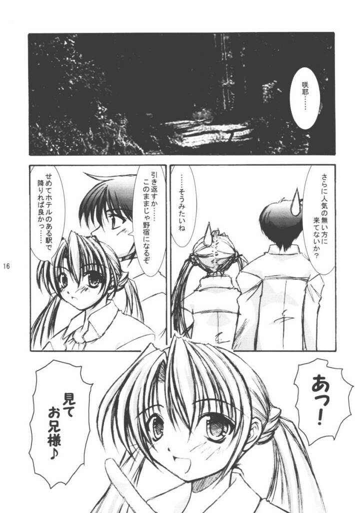 (CR30) [Takane no Hanazono (Takane no Hana)] Elopement (Sister Princess) page 15 full