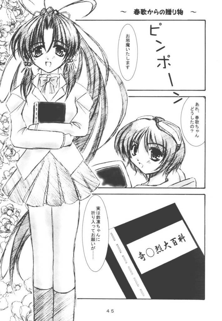 (CR30) [Takane no Hanazono (Takane no Hana)] Elopement (Sister Princess) page 44 full