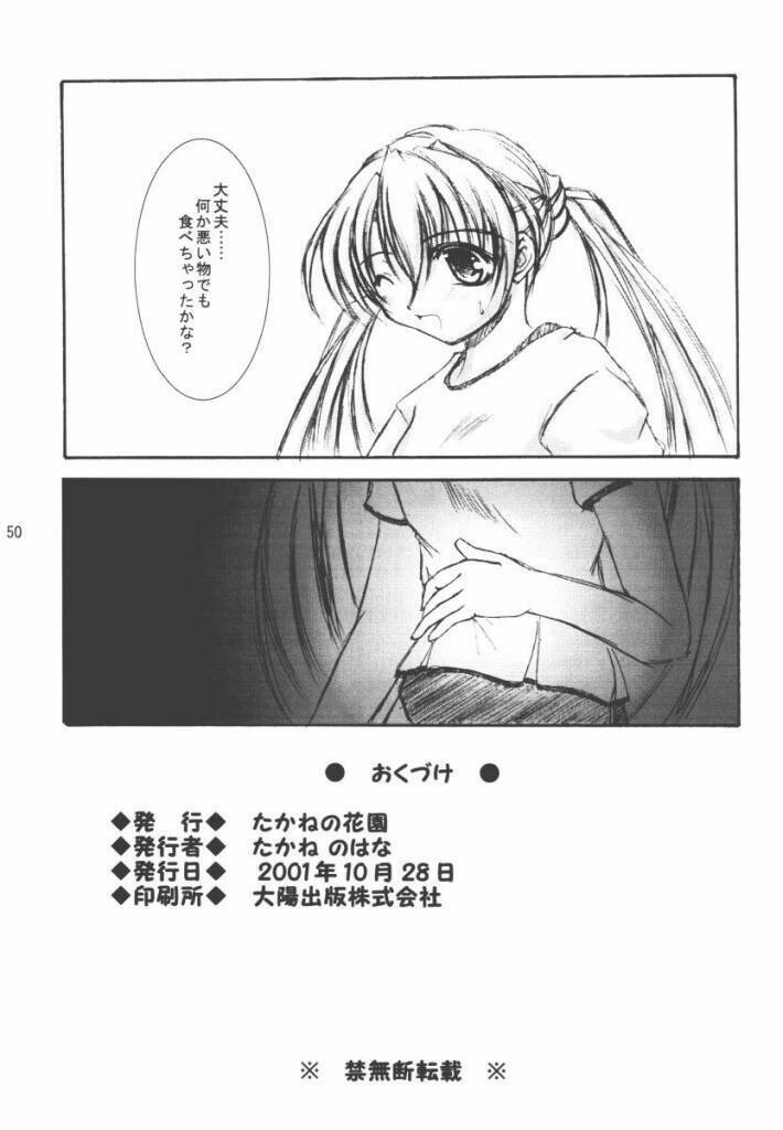 (CR30) [Takane no Hanazono (Takane no Hana)] Elopement (Sister Princess) page 49 full