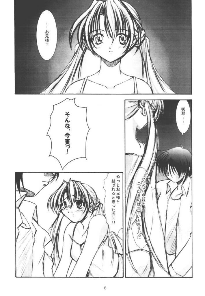 (CR30) [Takane no Hanazono (Takane no Hana)] Elopement (Sister Princess) page 5 full