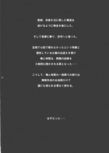 (CR30) [Takane no Hanazono (Takane no Hana)] Elopement (Sister Princess) - page 33