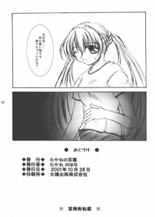 (CR30) [Takane no Hanazono (Takane no Hana)] Elopement (Sister Princess) - page 49