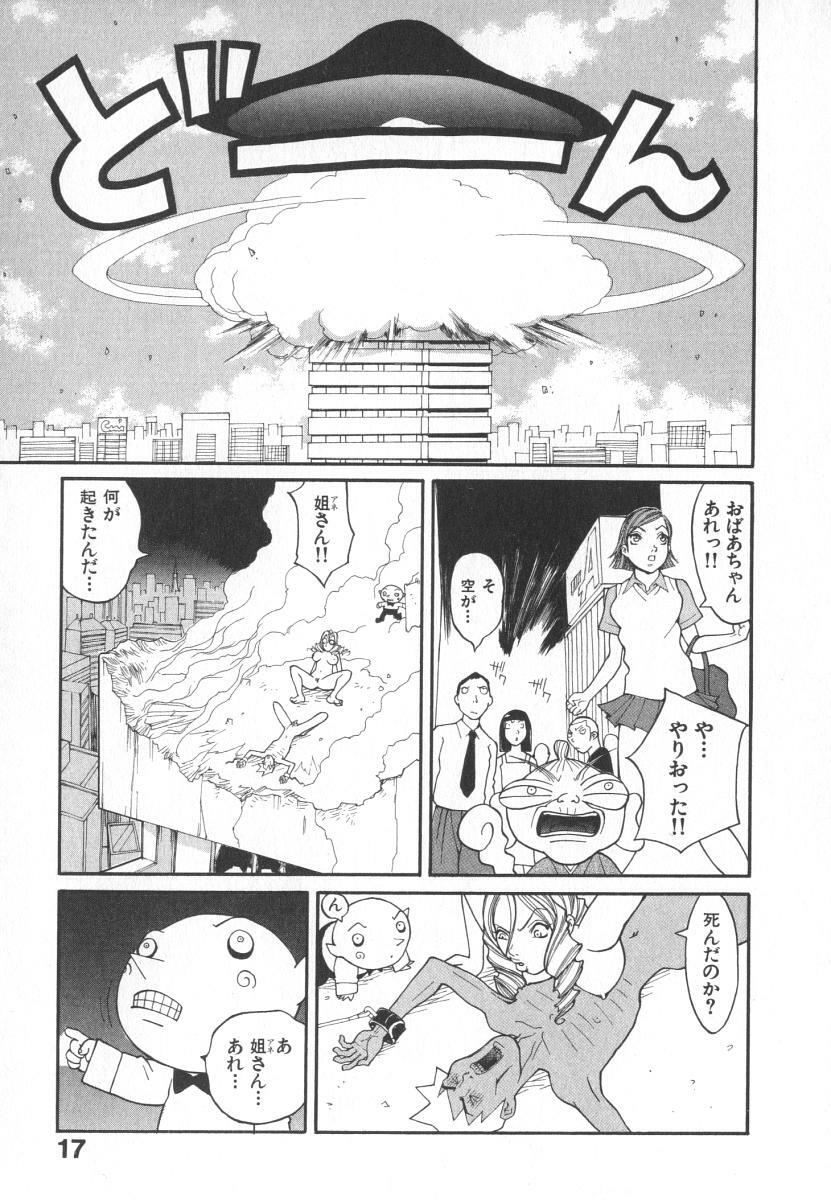 [Kiryuu Tomohiko] Majin Baby page 20 full