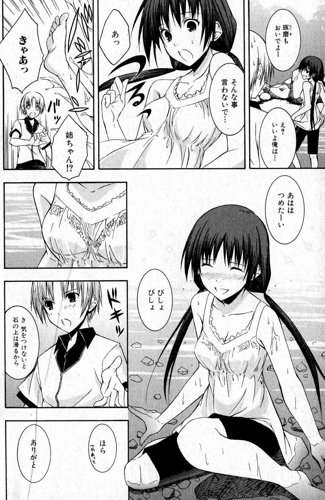 Bishoujo Teki Kaikatsu Ryoku 2007 Vol.16 page 108 full