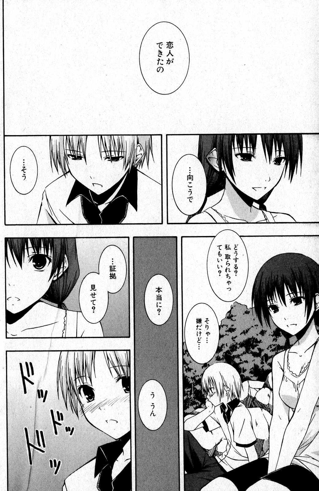 Bishoujo Teki Kaikatsu Ryoku 2007 Vol.16 page 110 full