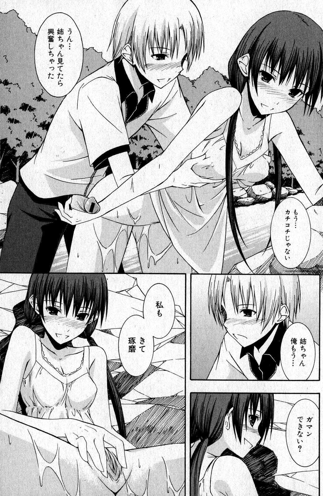 Bishoujo Teki Kaikatsu Ryoku 2007 Vol.16 page 113 full