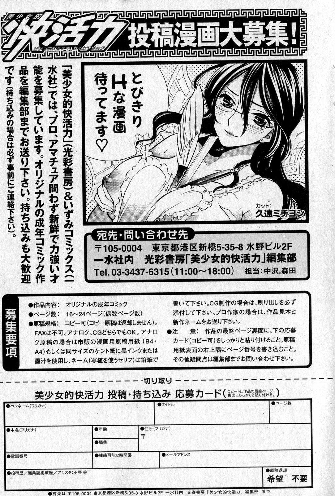 Bishoujo Teki Kaikatsu Ryoku 2007 Vol.16 page 187 full