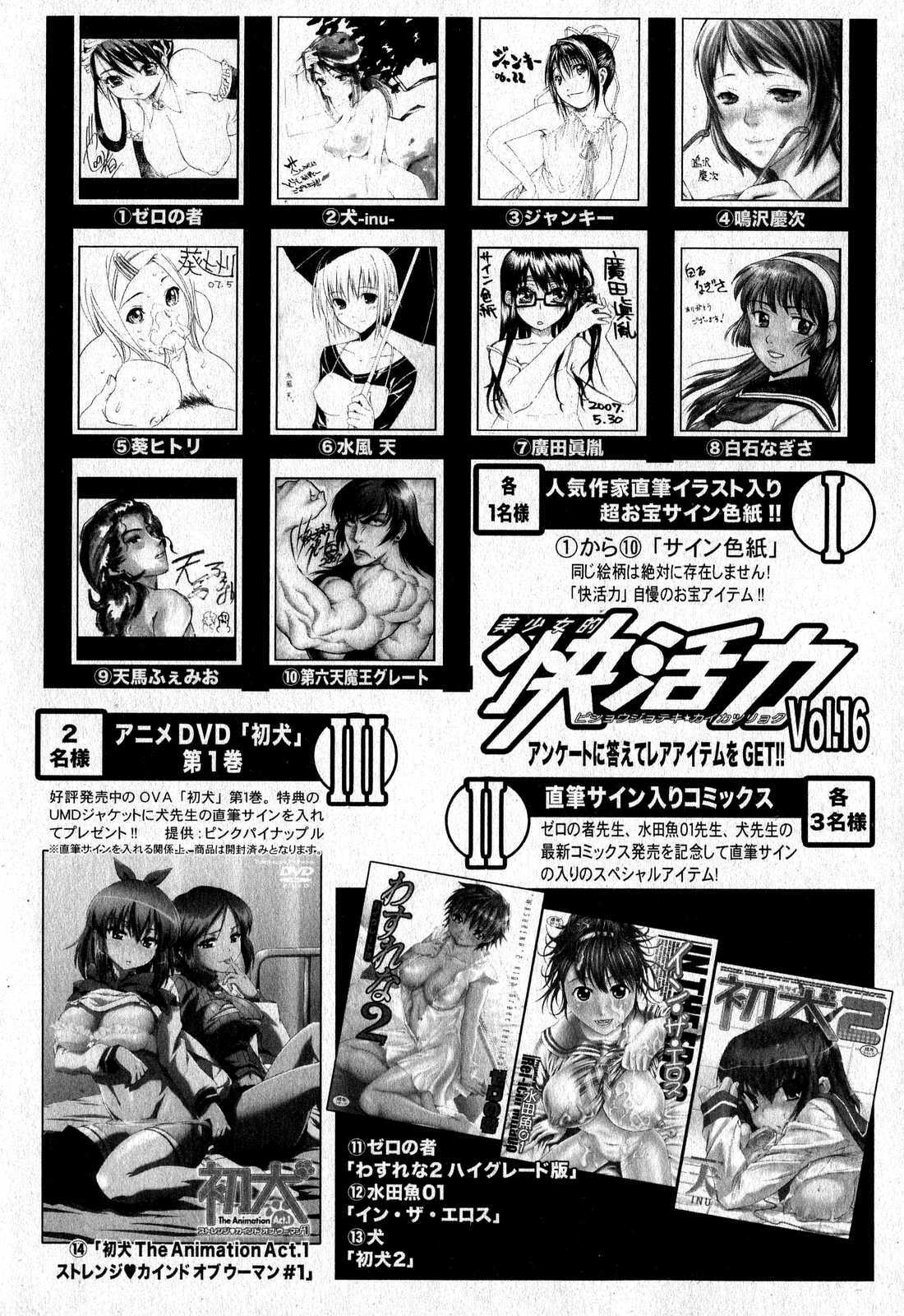 Bishoujo Teki Kaikatsu Ryoku 2007 Vol.16 page 196 full