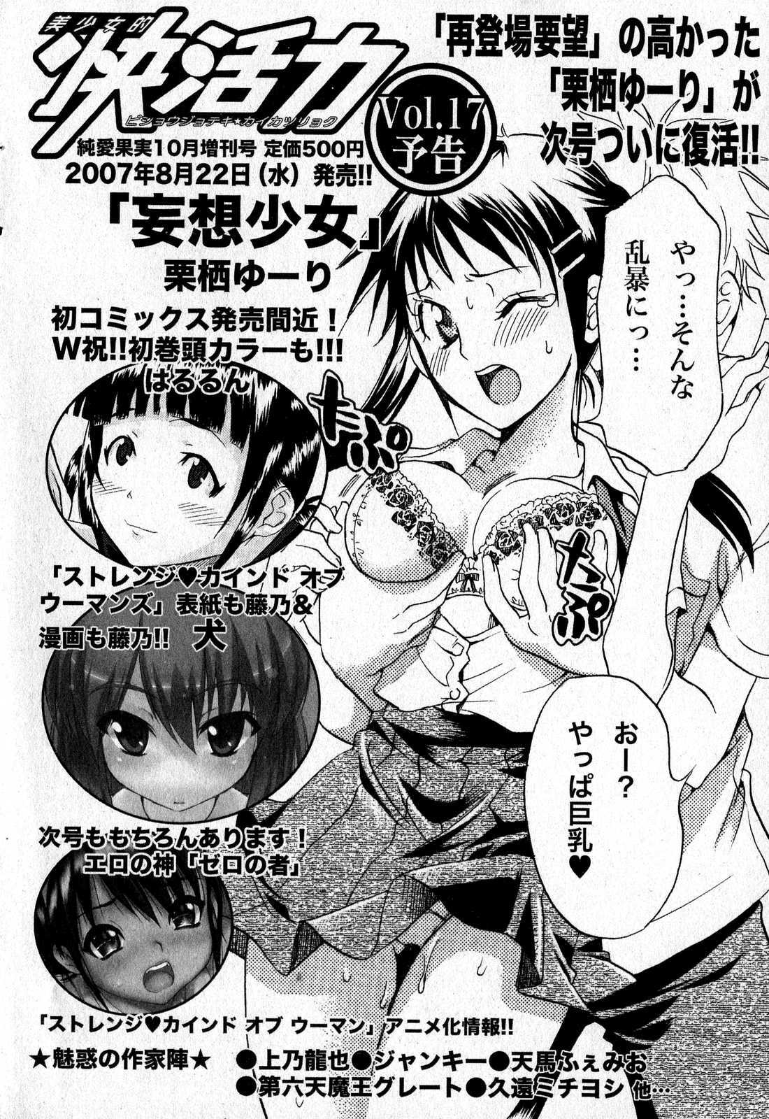 Bishoujo Teki Kaikatsu Ryoku 2007 Vol.16 page 198 full