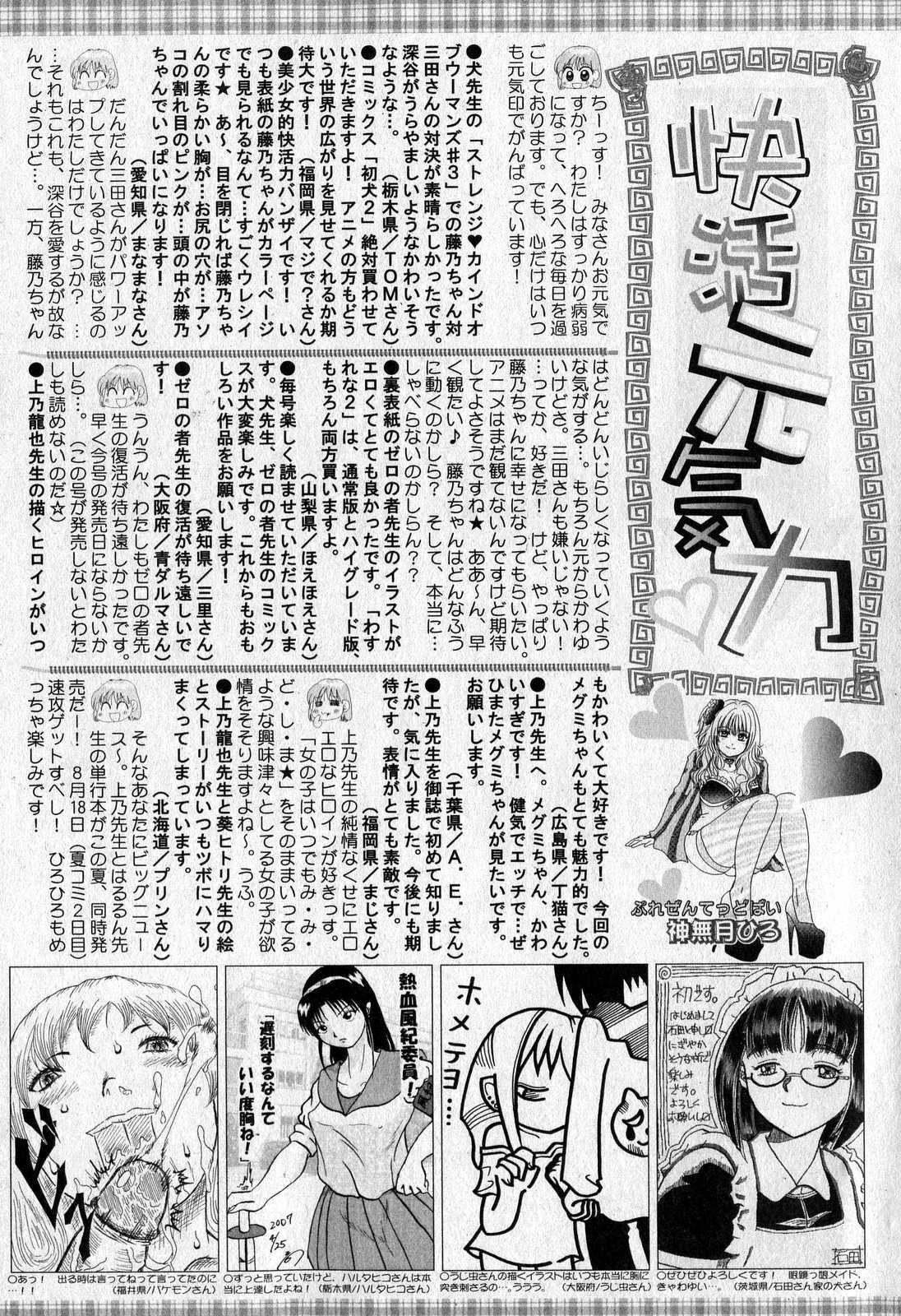 Bishoujo Teki Kaikatsu Ryoku 2007 Vol.16 page 199 full