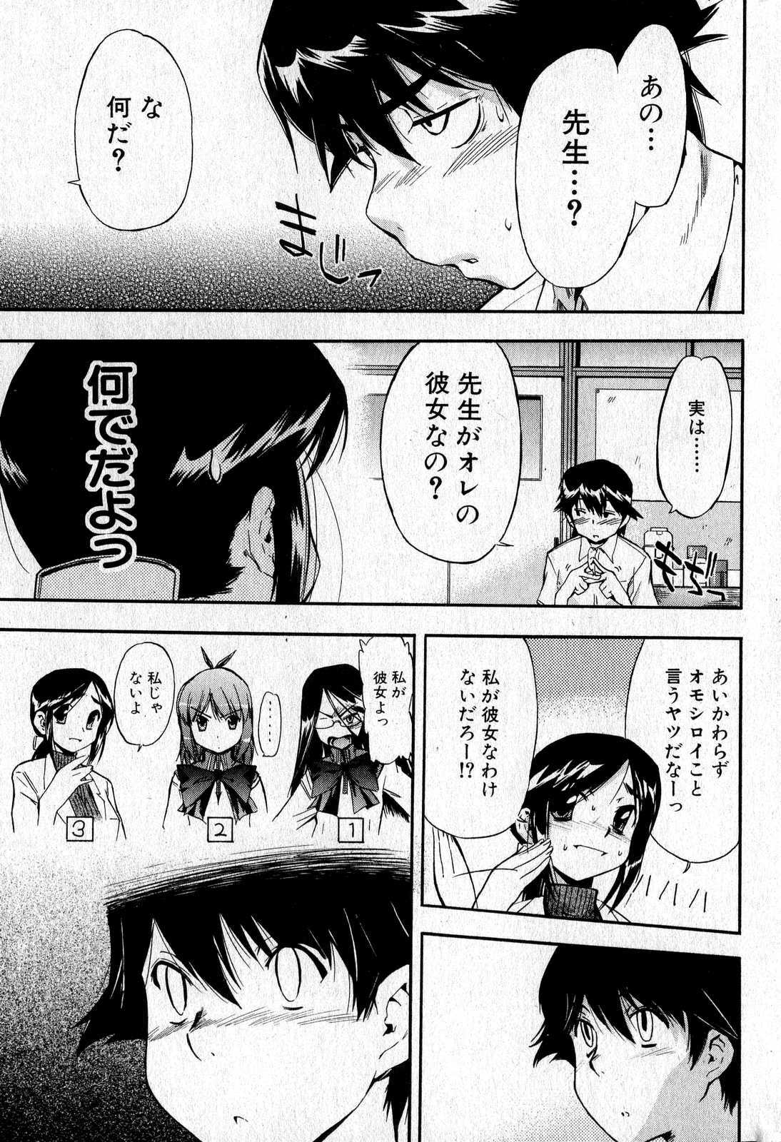 Bishoujo Teki Kaikatsu Ryoku 2007 Vol.16 page 29 full