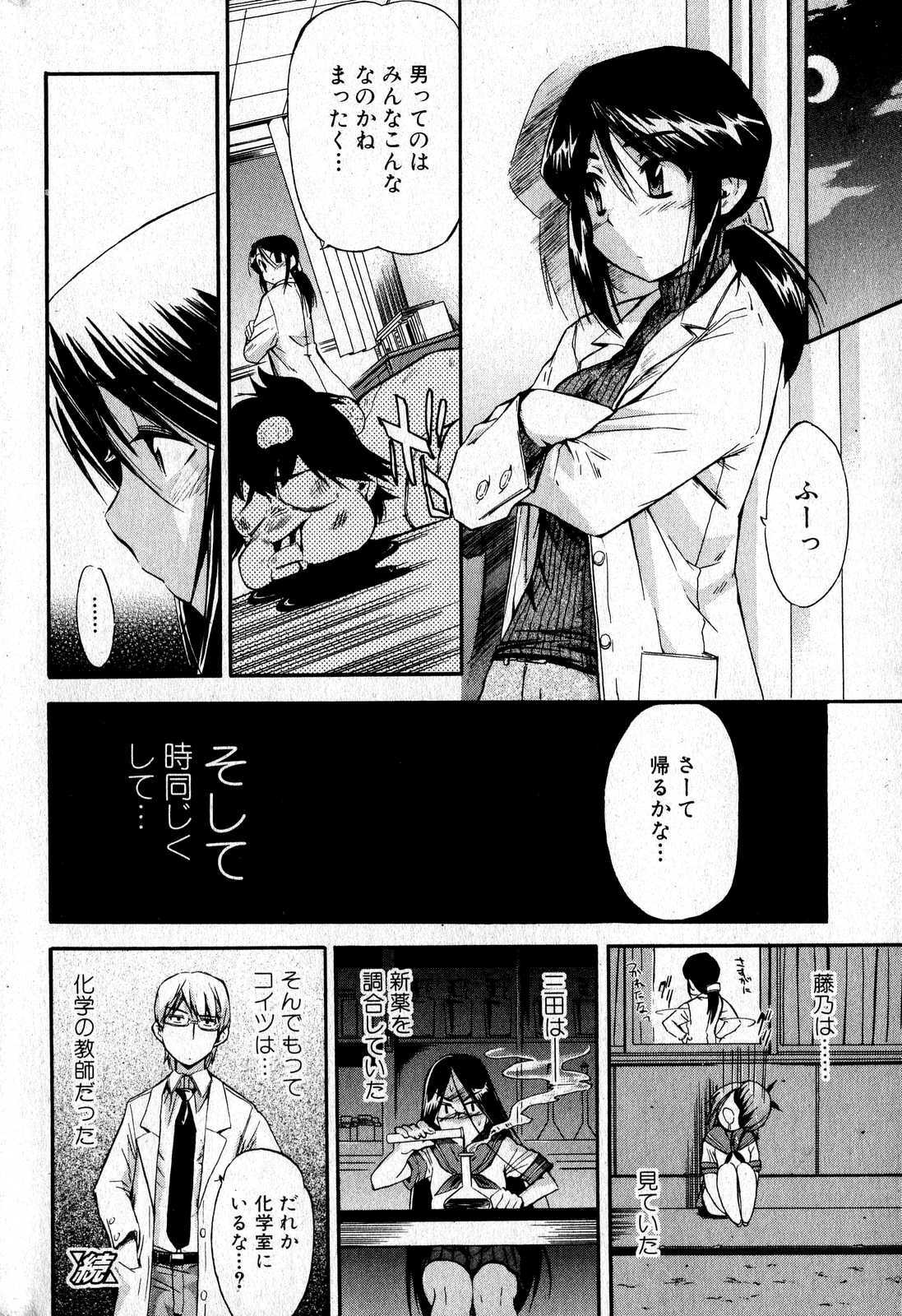 Bishoujo Teki Kaikatsu Ryoku 2007 Vol.16 page 44 full