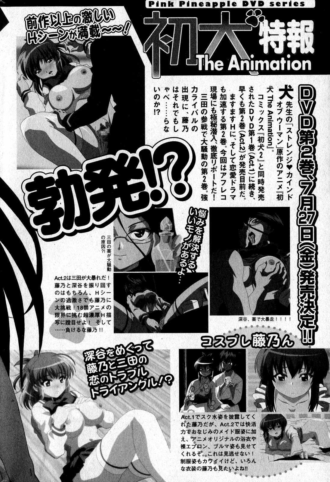 Bishoujo Teki Kaikatsu Ryoku 2007 Vol.16 page 46 full