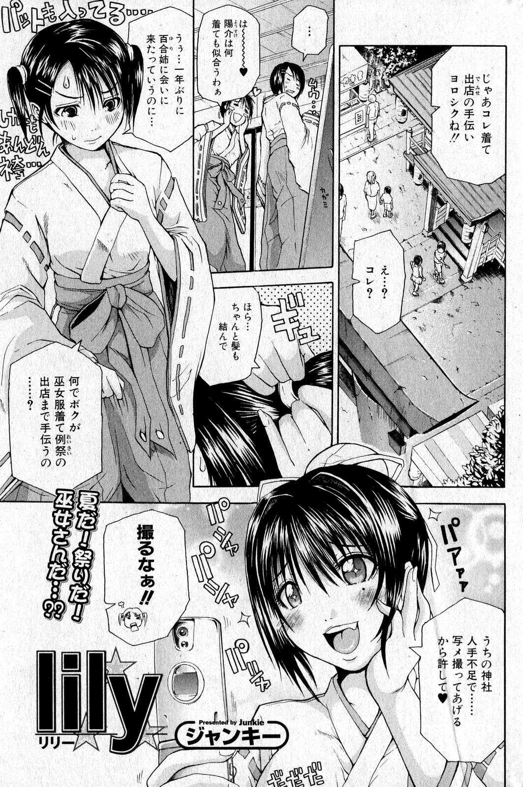 Bishoujo Teki Kaikatsu Ryoku 2007 Vol.16 page 49 full