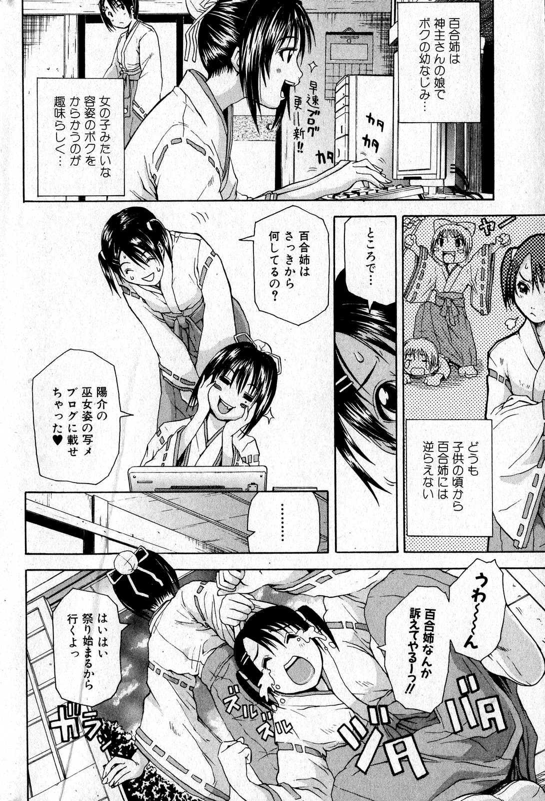 Bishoujo Teki Kaikatsu Ryoku 2007 Vol.16 page 50 full