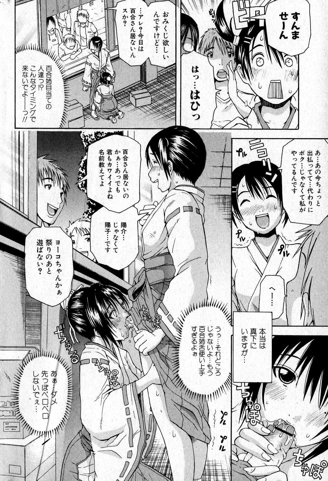 Bishoujo Teki Kaikatsu Ryoku 2007 Vol.16 page 54 full