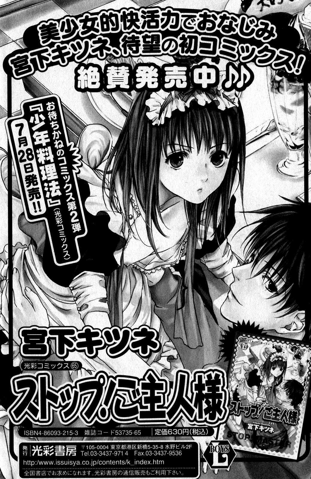 Bishoujo Teki Kaikatsu Ryoku 2007 Vol.16 page 82 full