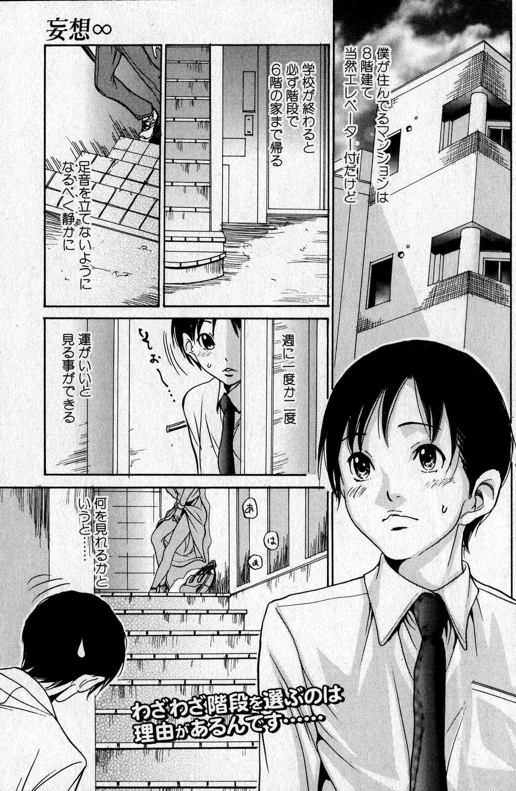 Bishoujo Teki Kaikatsu Ryoku 2007 Vol.16 page 83 full