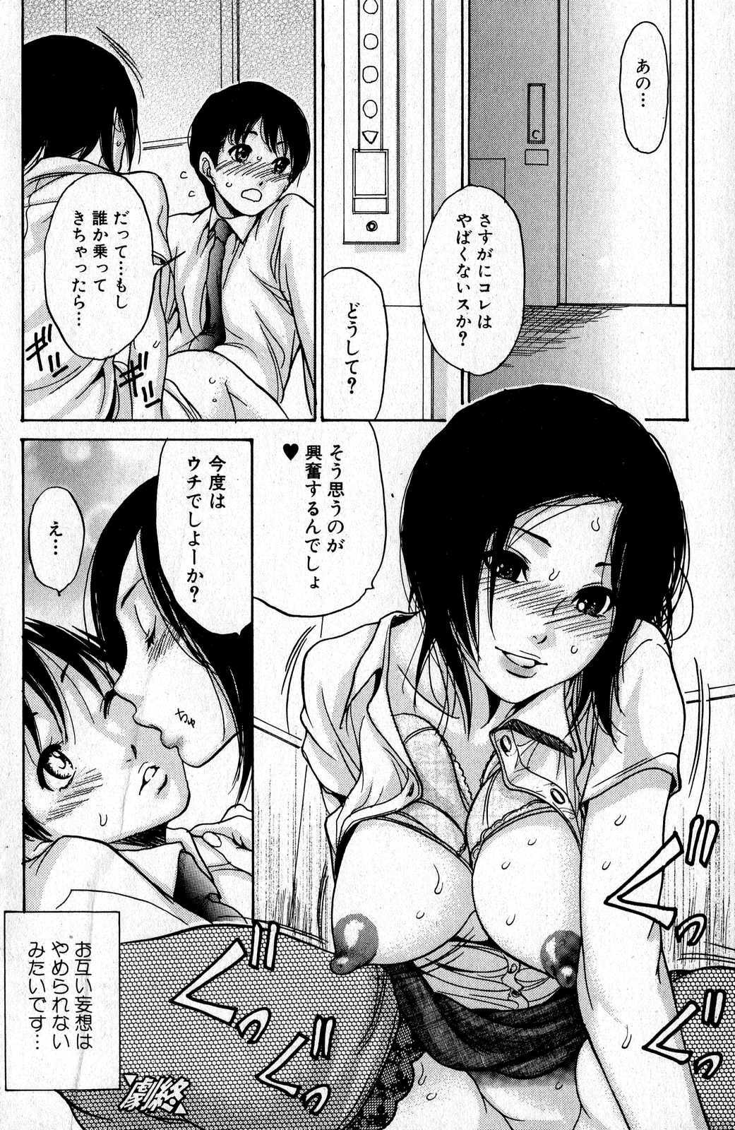 Bishoujo Teki Kaikatsu Ryoku 2007 Vol.16 page 98 full