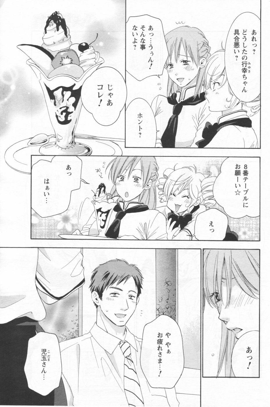 COMIC Men's Young 2006-09 page 190 full