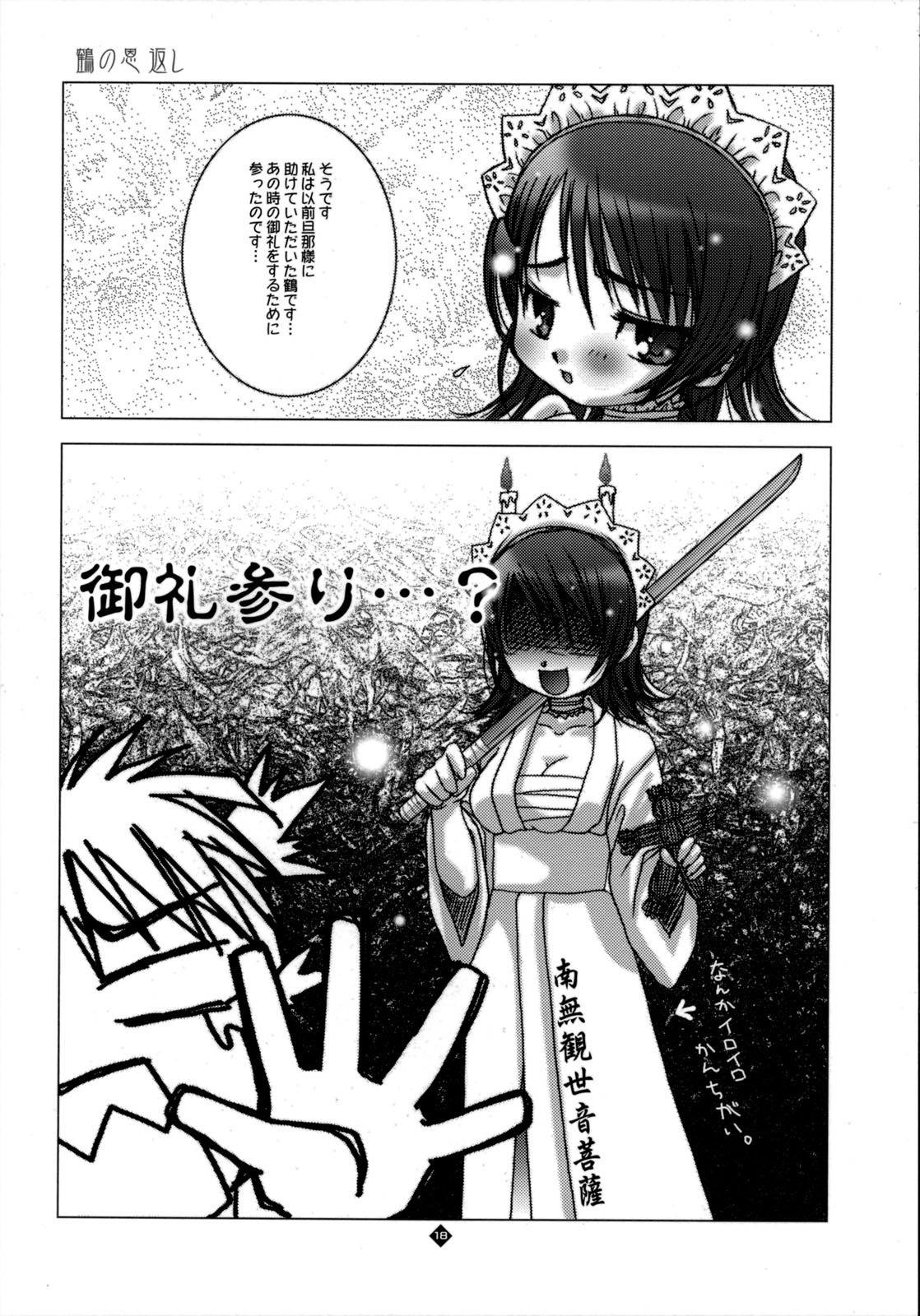 [DiGiEL (Yoshinaga Eikichi)] 49 (Samurai Spirits) page 17 full