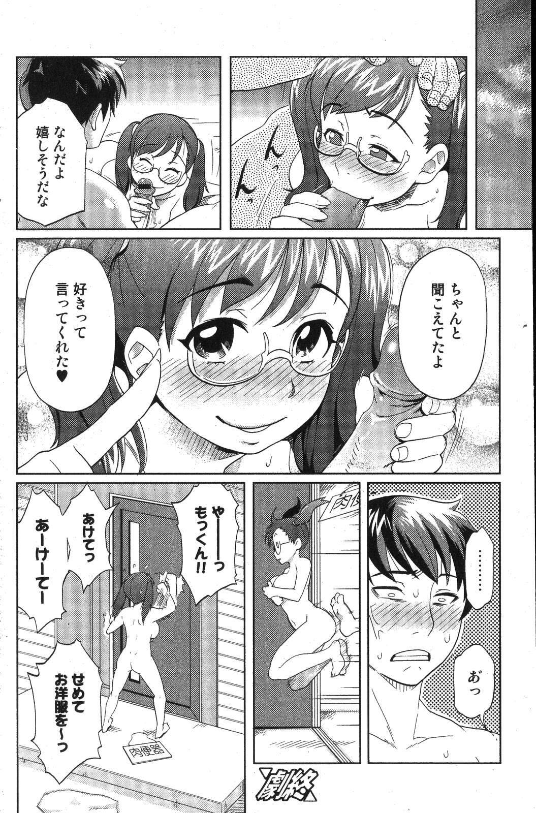 Bishoujo Teki Kaikatsu Ryoku 2007-10 Vol. 17 page 122 full