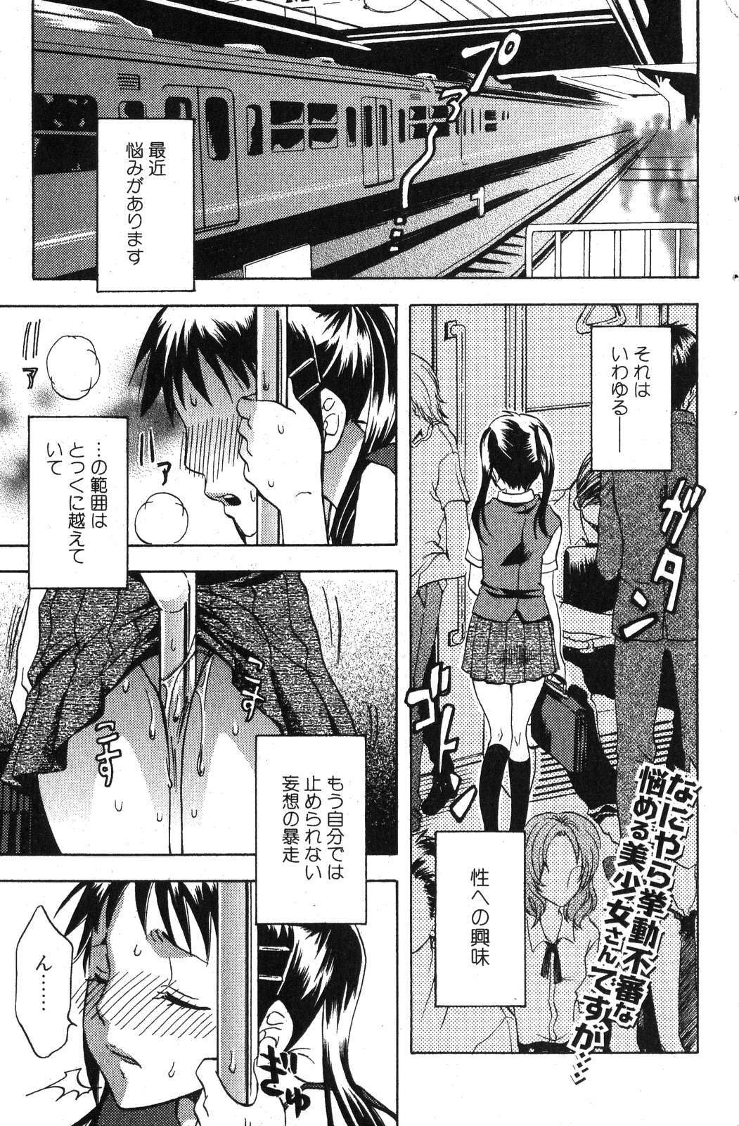 Bishoujo Teki Kaikatsu Ryoku 2007-10 Vol. 17 page 139 full