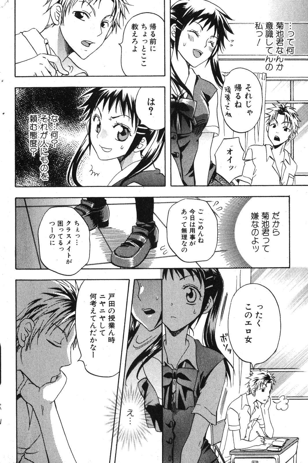 Bishoujo Teki Kaikatsu Ryoku 2007-10 Vol. 17 page 146 full