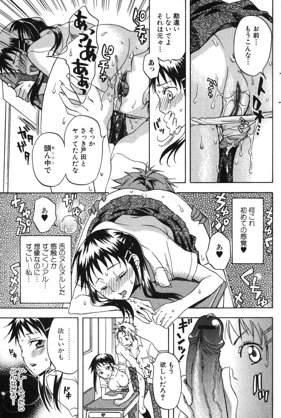 Bishoujo Teki Kaikatsu Ryoku 2007-10 Vol. 17 page 149 full