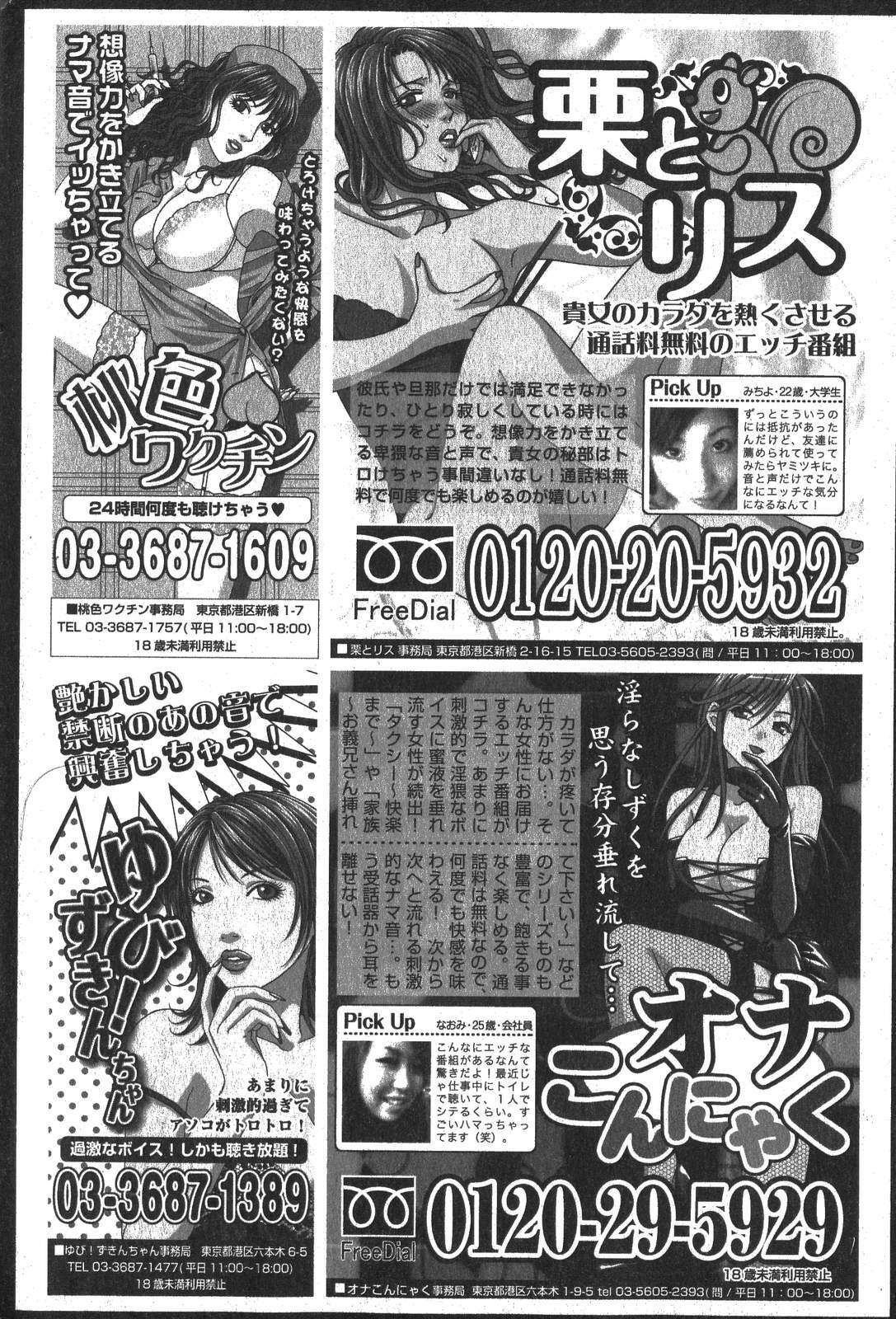 Bishoujo Teki Kaikatsu Ryoku 2007-10 Vol. 17 page 188 full