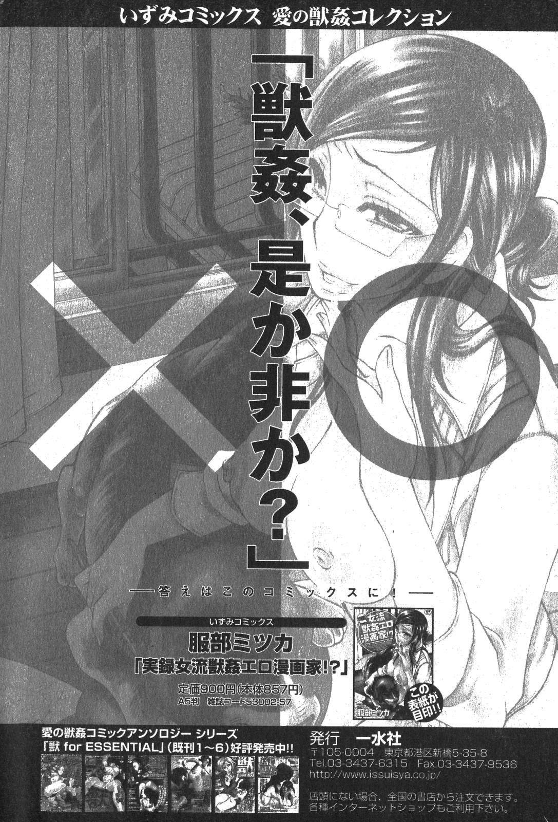 Bishoujo Teki Kaikatsu Ryoku 2007-10 Vol. 17 page 192 full