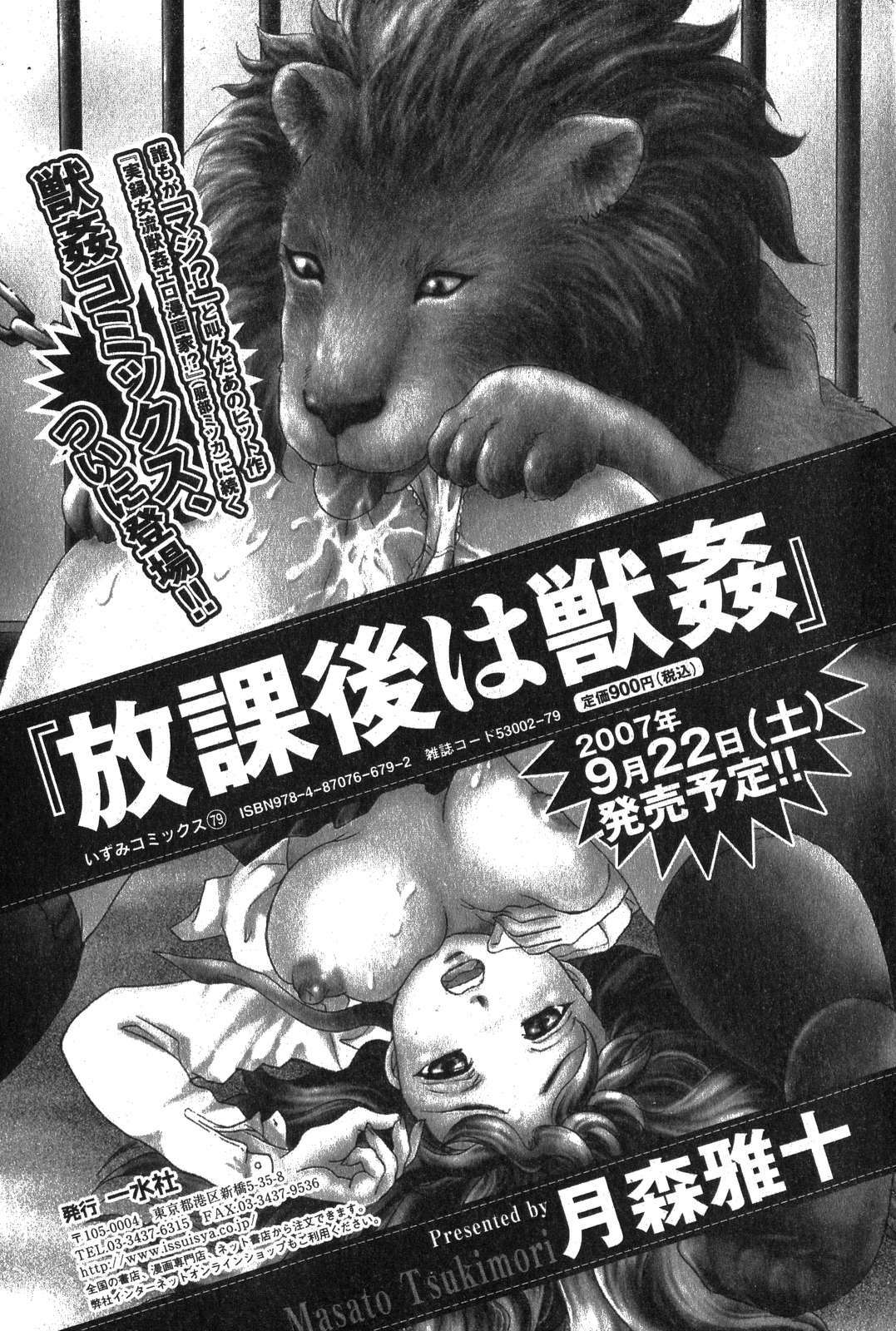 Bishoujo Teki Kaikatsu Ryoku 2007-10 Vol. 17 page 193 full