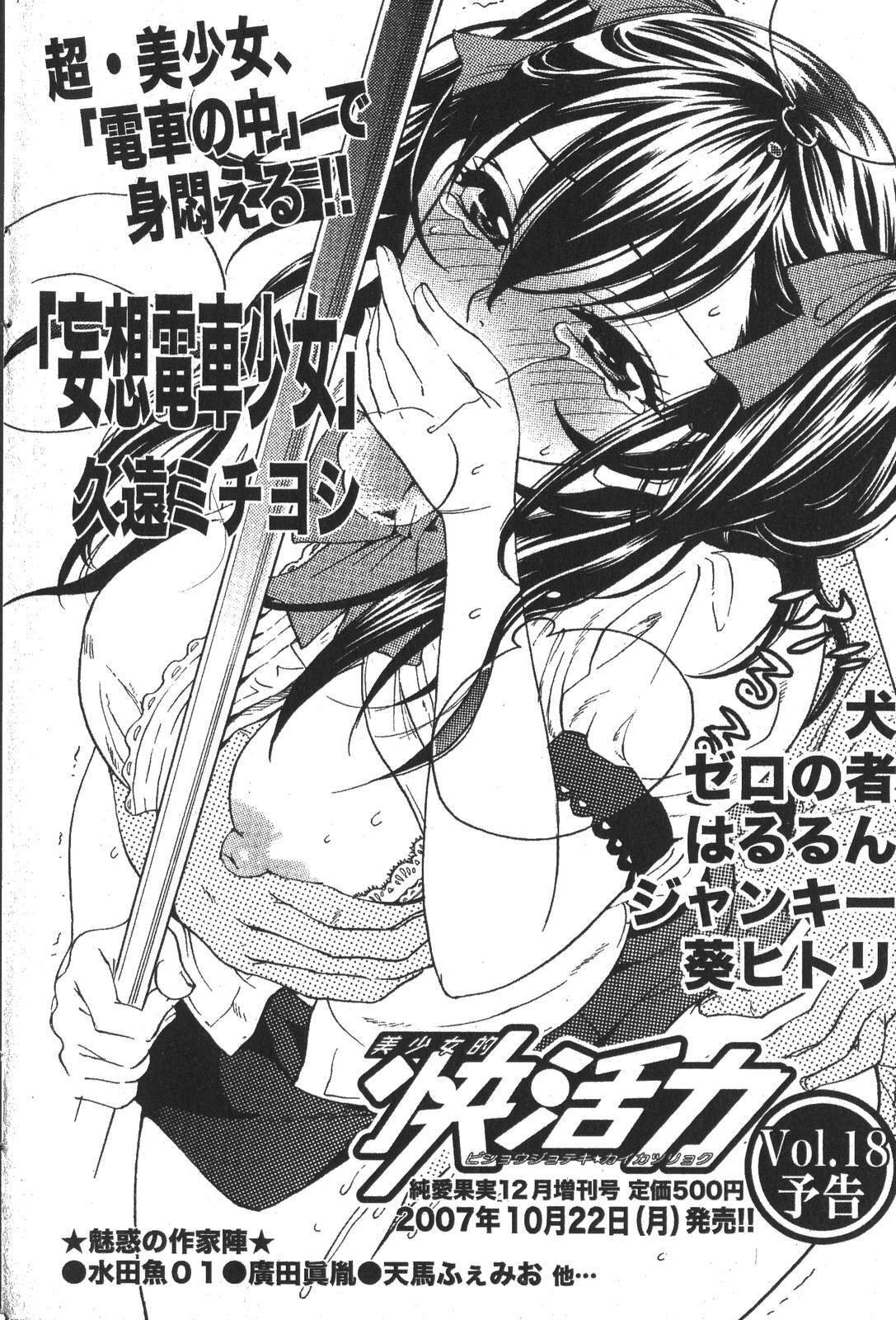 Bishoujo Teki Kaikatsu Ryoku 2007-10 Vol. 17 page 198 full