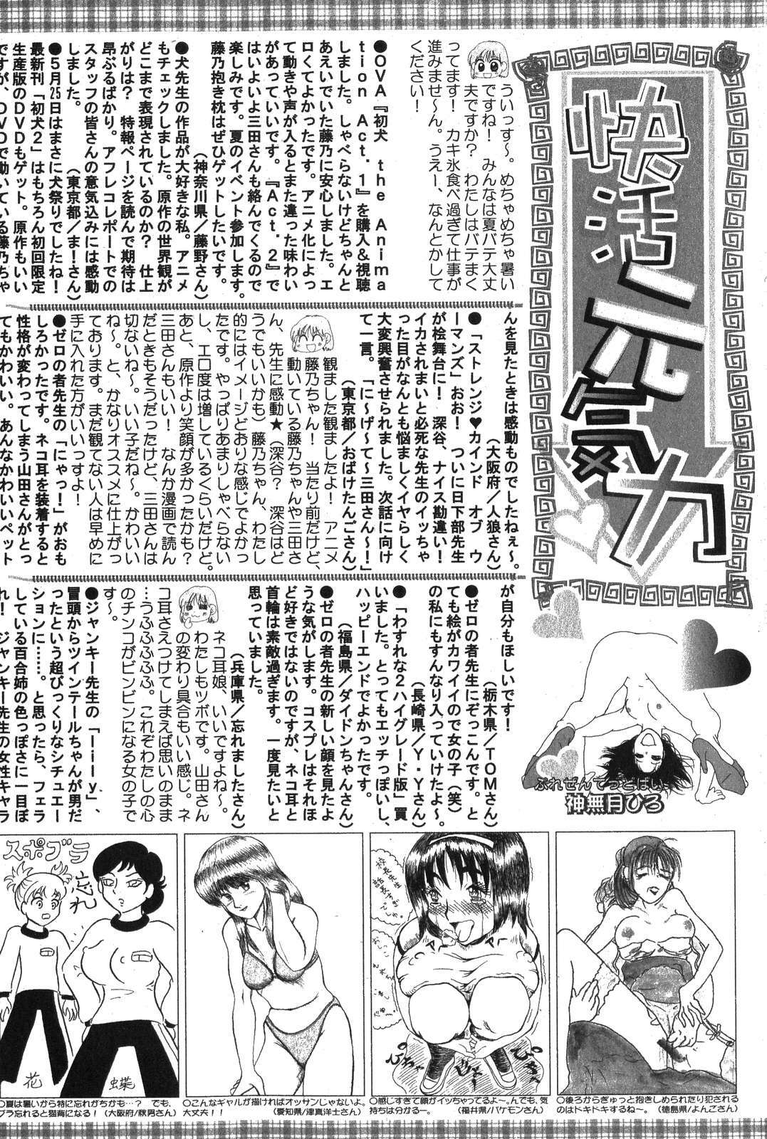 Bishoujo Teki Kaikatsu Ryoku 2007-10 Vol. 17 page 199 full