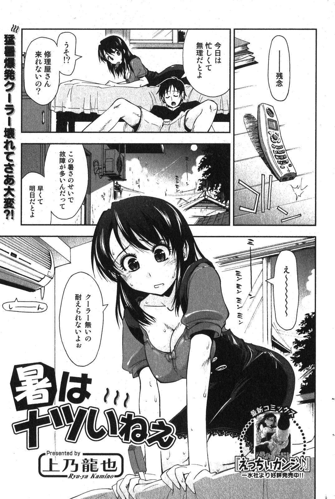 Bishoujo Teki Kaikatsu Ryoku 2007-10 Vol. 17 page 45 full