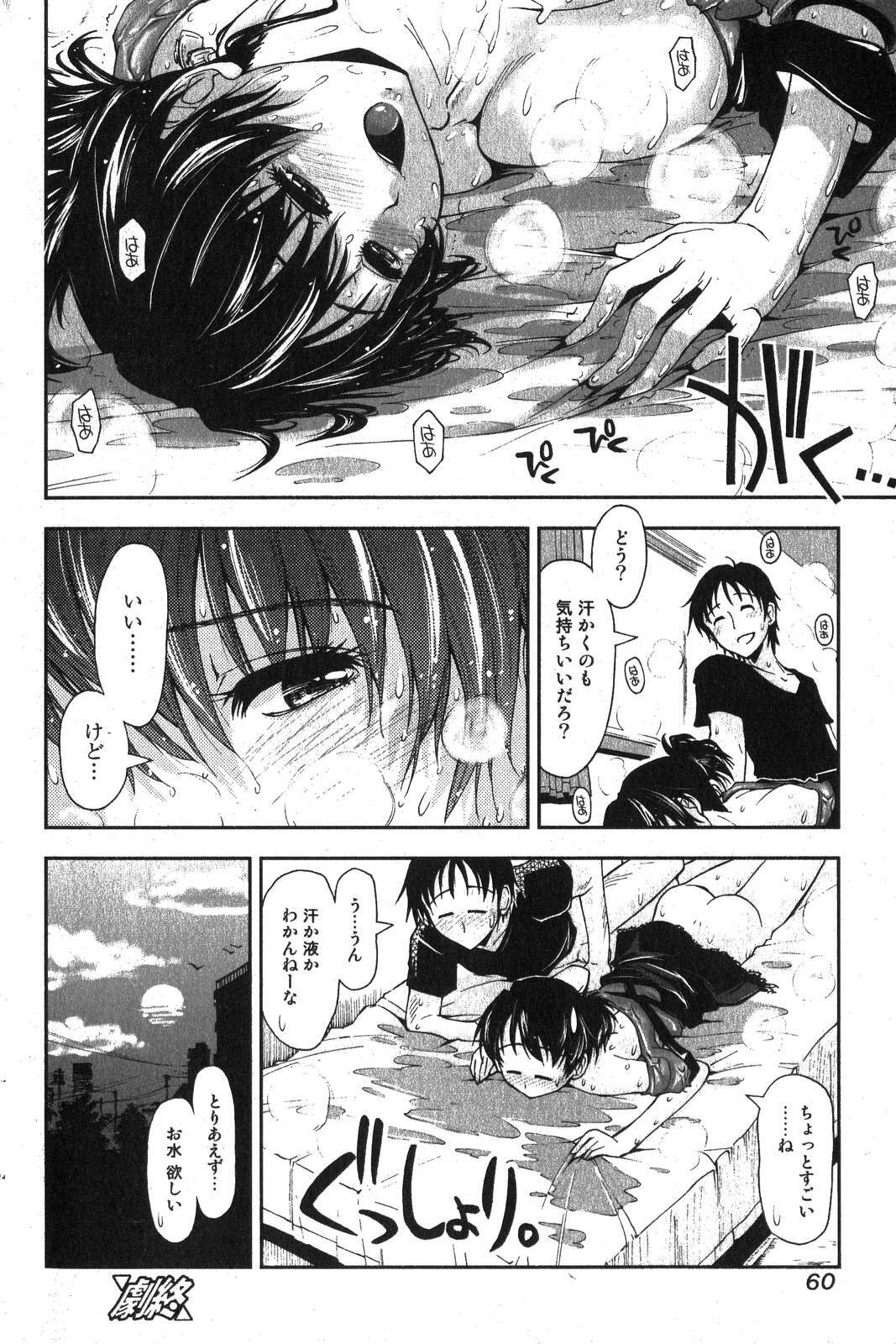 Bishoujo Teki Kaikatsu Ryoku 2007-10 Vol. 17 page 60 full