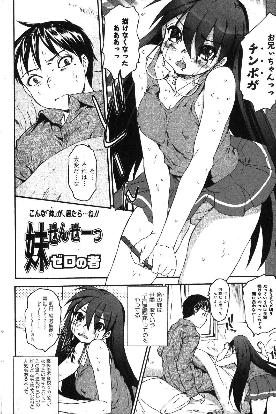 Bishoujo Teki Kaikatsu Ryoku 2007-10 Vol. 17 page 62 full