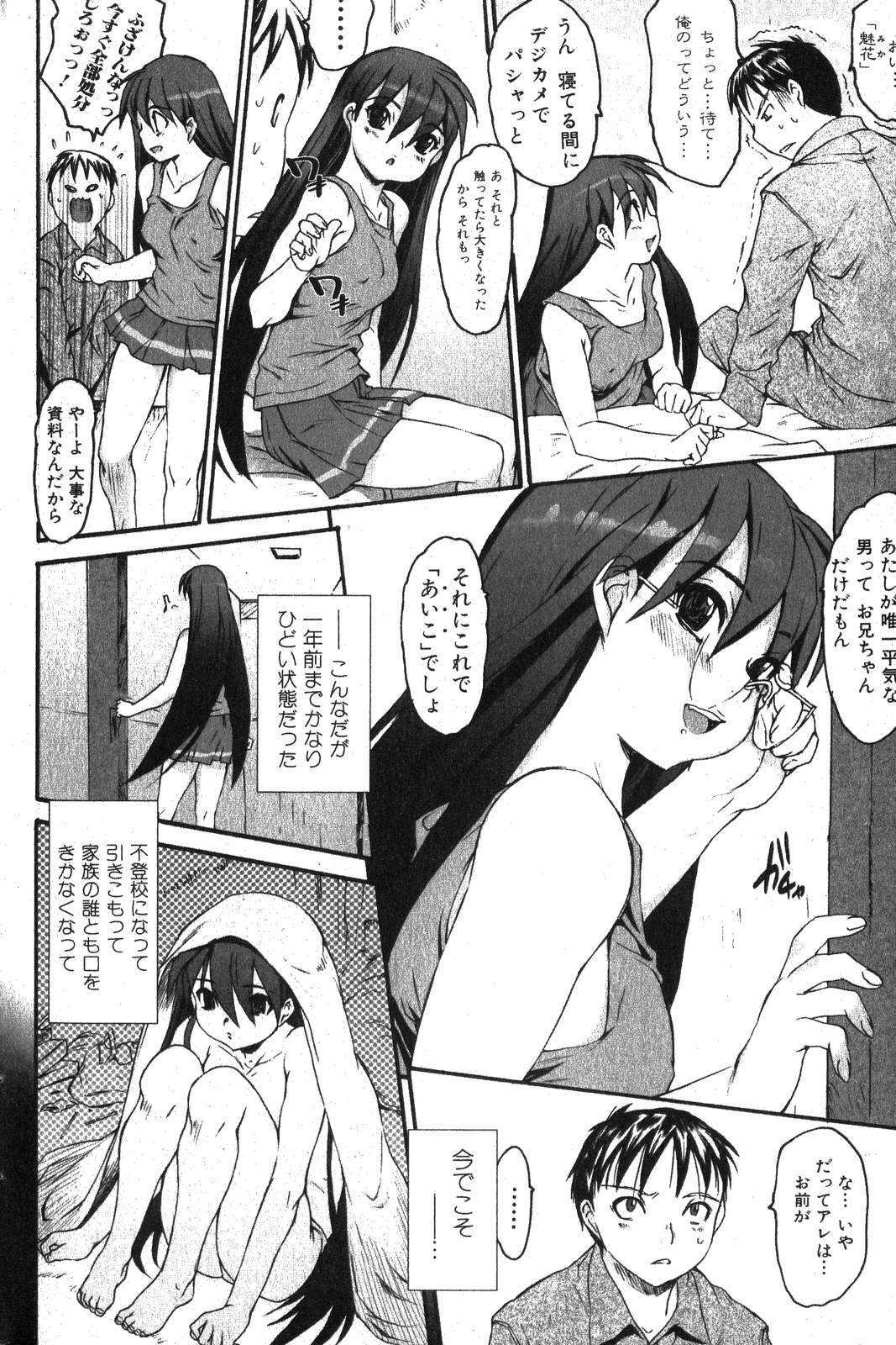 Bishoujo Teki Kaikatsu Ryoku 2007-10 Vol. 17 page 64 full