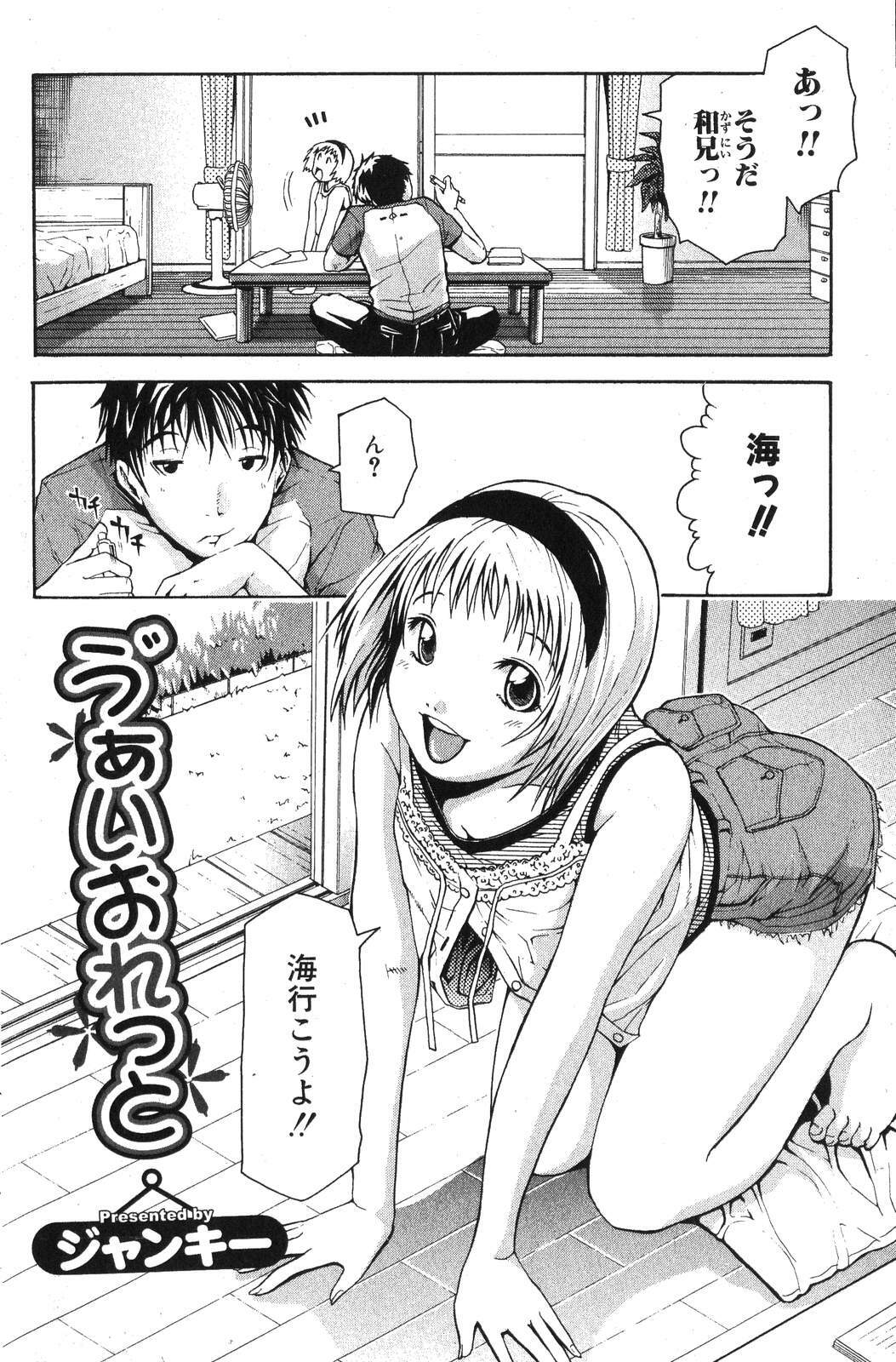 Bishoujo Teki Kaikatsu Ryoku 2007-10 Vol. 17 page 78 full