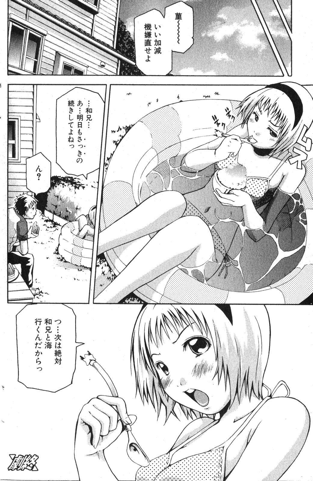 Bishoujo Teki Kaikatsu Ryoku 2007-10 Vol. 17 page 92 full