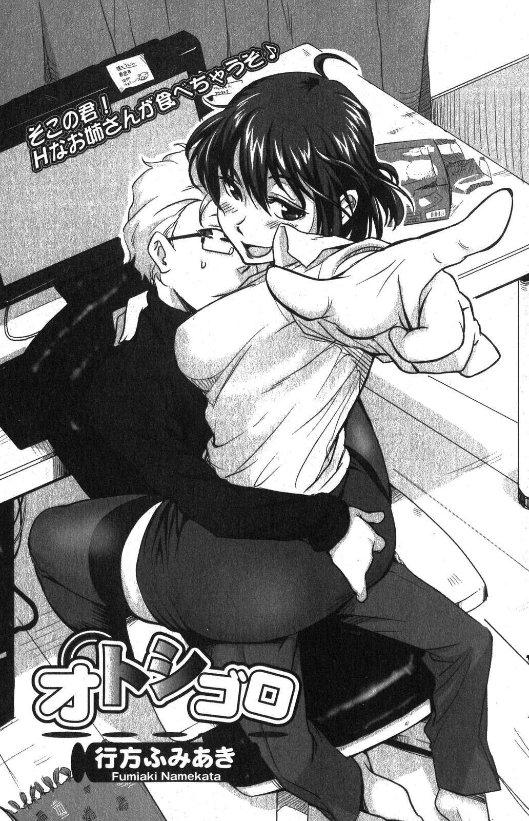 Bishoujo Teki Kaikatsu Ryoku 2007-10 Vol. 17 page 93 full