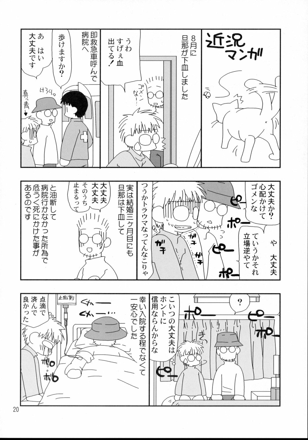 (SC41) [Nagasaki-inter (Sou Akiko)] TOUHOU REC. (Touhou Project) page 20 full