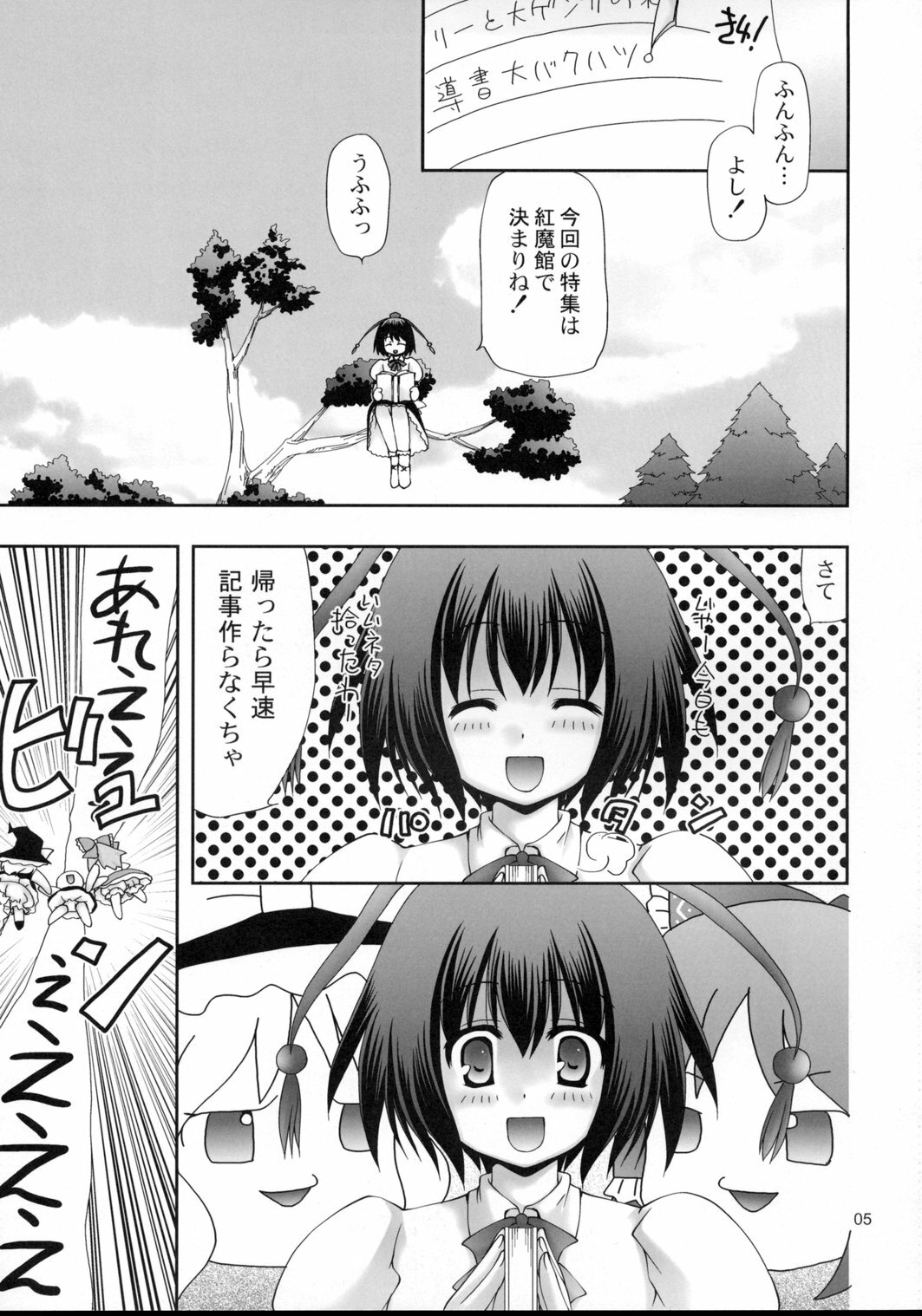 (SC41) [Nagasaki-inter (Sou Akiko)] TOUHOU REC. (Touhou Project) page 5 full