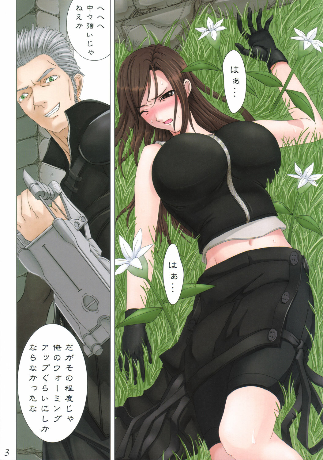 (SC31) [ORICOMPLEX (orico)] Tifa Delivery Service (Final Fantasy VII Advent Children) page 3 full