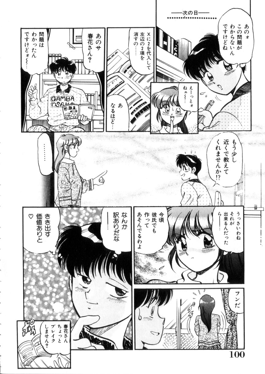 [Wolf Tarou] Tokimeki Otome Hakusho page 101 full