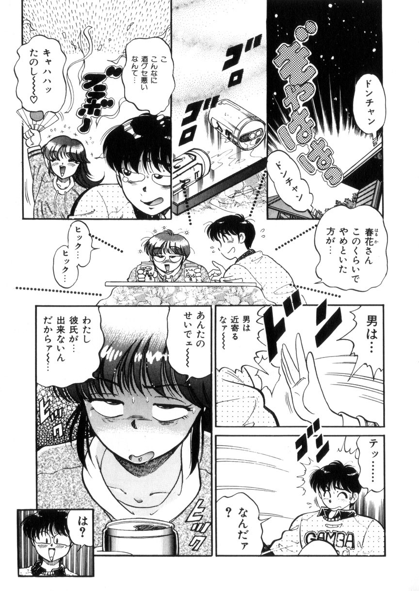 [Wolf Tarou] Tokimeki Otome Hakusho page 102 full